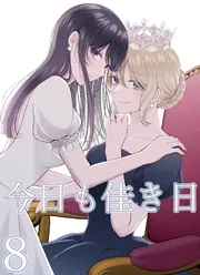 夢でフラれてはじまる百合 WEBコミックガンマぷらす連載版 | comico